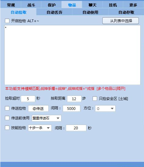 暗龙拾取功能展示图