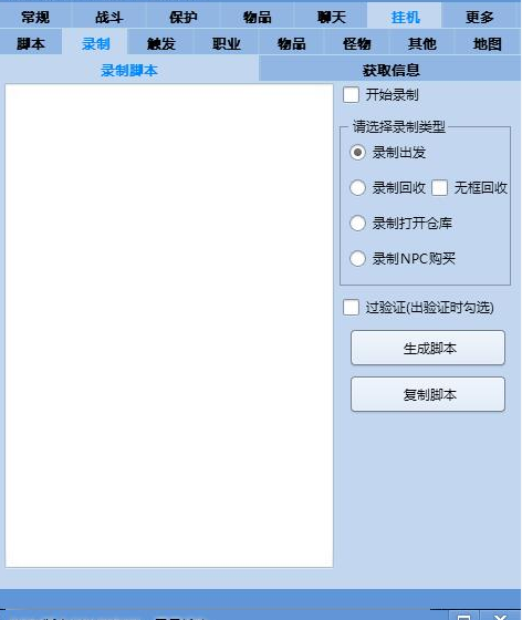 暗龙挂机录制功能展示图