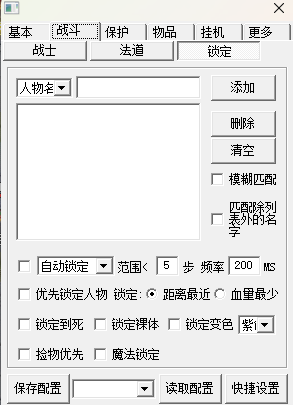 暗龙锁定功能展示图